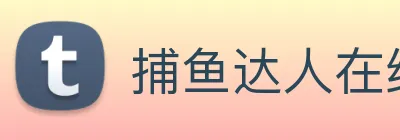 捕鱼达人在线玩网页版 Logo